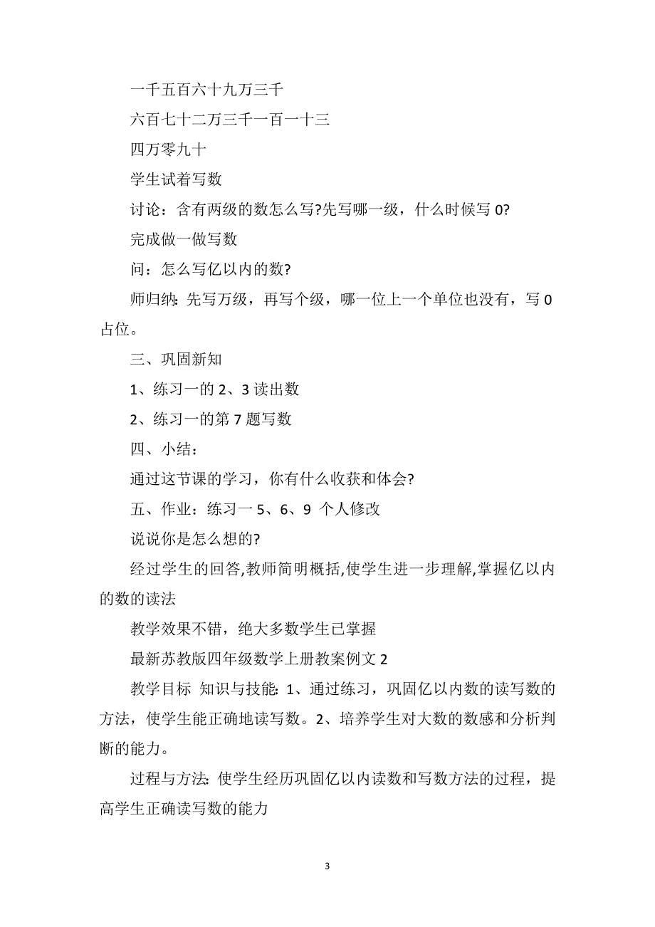 苏教版四年级数学上册教案例文_第3页