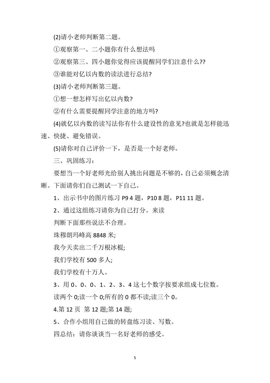 苏教版四年级数学上册教案例文_第5页