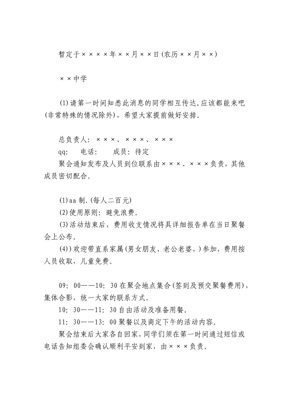 初中同学聚会的邀请函范文汇编六篇_第2页