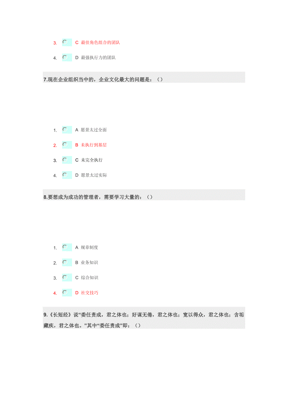 管理要懂心理学测试题_第3页