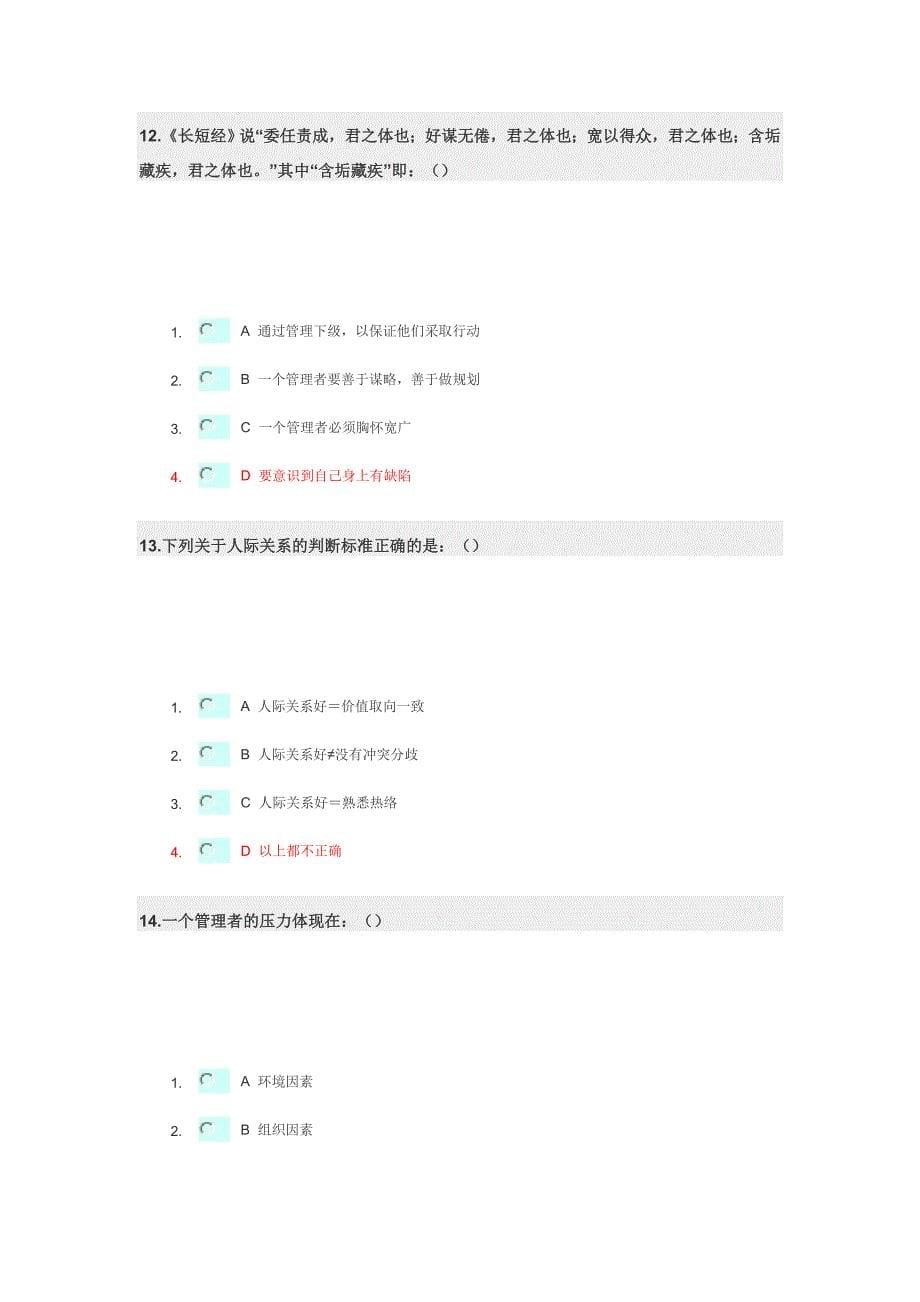 管理要懂心理学测试题_第5页