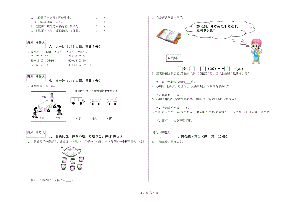 临沂市实验小学二年级数学下学期期末考试试卷 附答案.doc_第2页