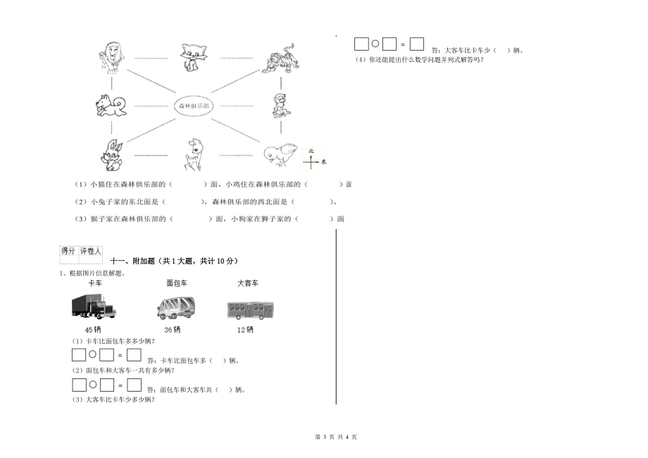 临沂市实验小学二年级数学下学期期末考试试卷 附答案.doc_第3页