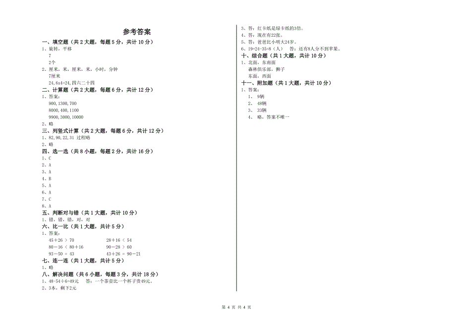 临沂市实验小学二年级数学下学期期末考试试卷 附答案.doc_第4页