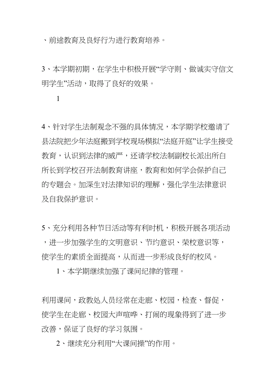 学校政工处总结(DOC 13页)_第2页