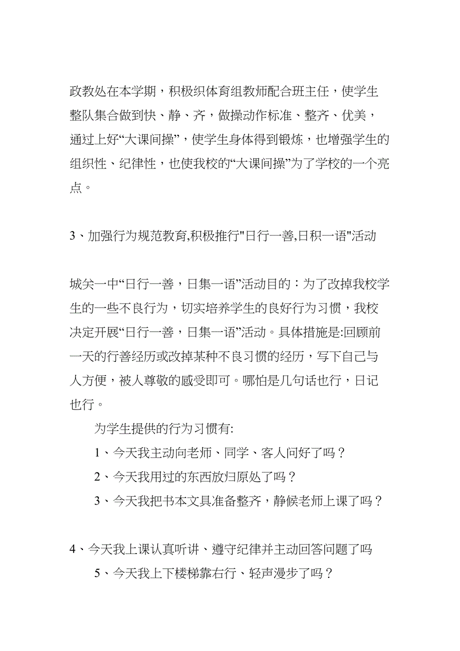 学校政工处总结(DOC 13页)_第3页