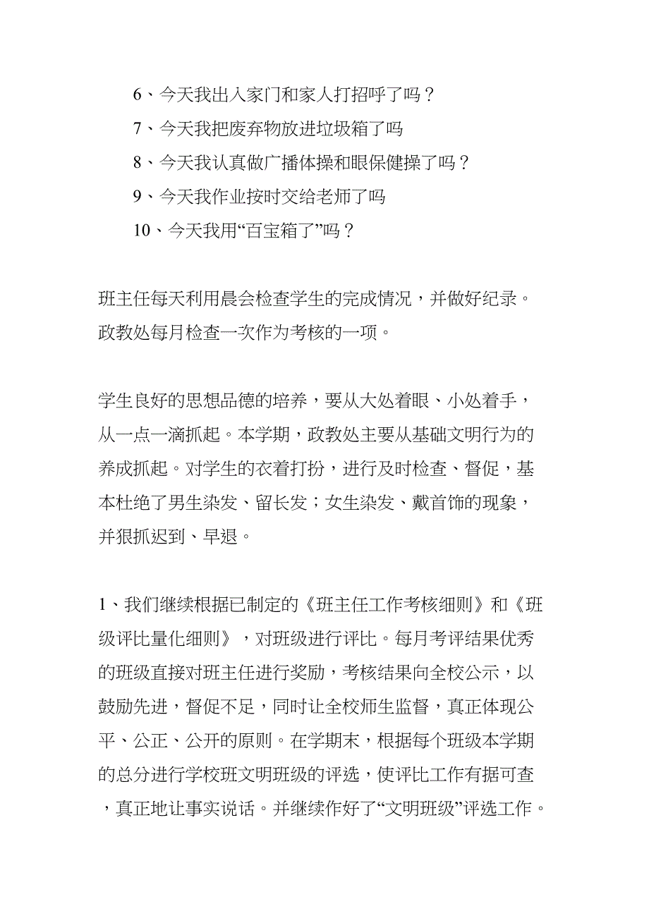 学校政工处总结(DOC 13页)_第4页