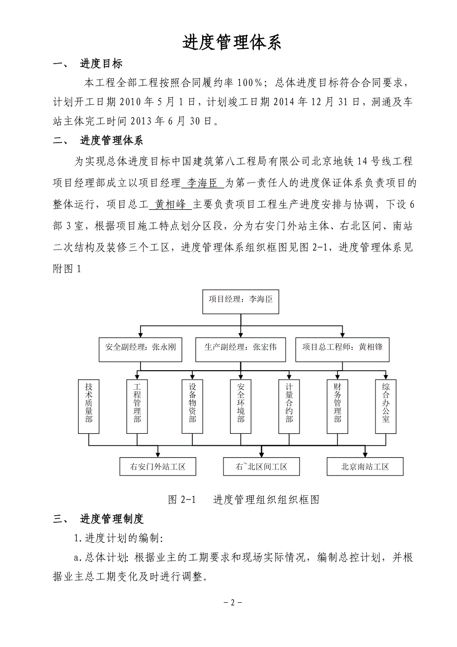 《进度管理体系》word版.doc_第2页