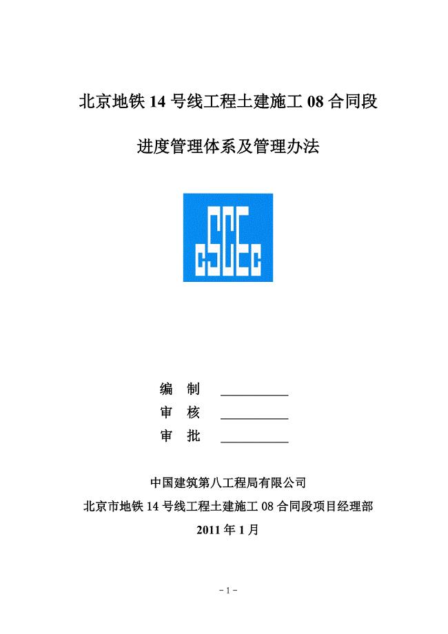 《进度管理体系》word版.doc
