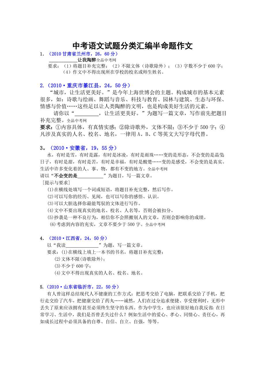 中考语文试题分类汇编半命题作文_第1页