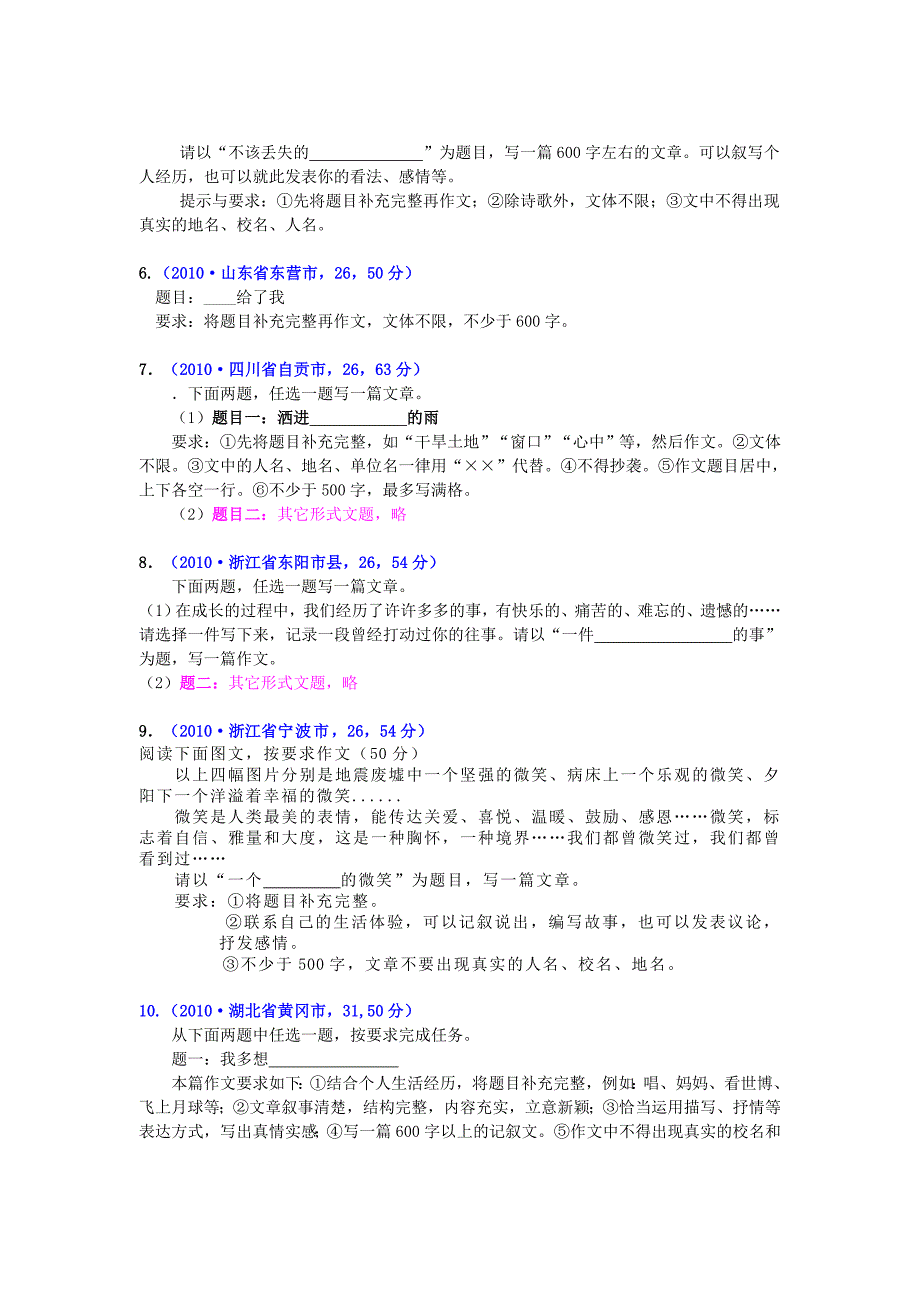 中考语文试题分类汇编半命题作文_第2页