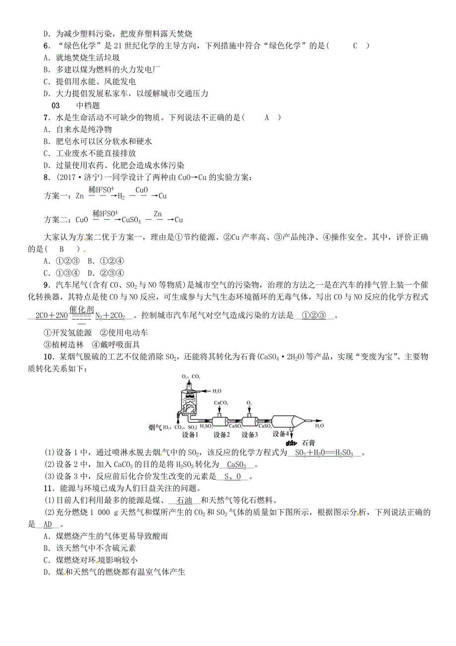 精品九年级化学下册第十一单元化学与社会发展第四节化学与环境保护同步测试鲁教版_第2页