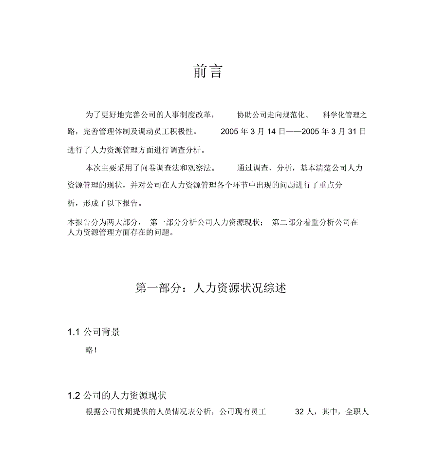 集团公司人力资源分析报告_第3页