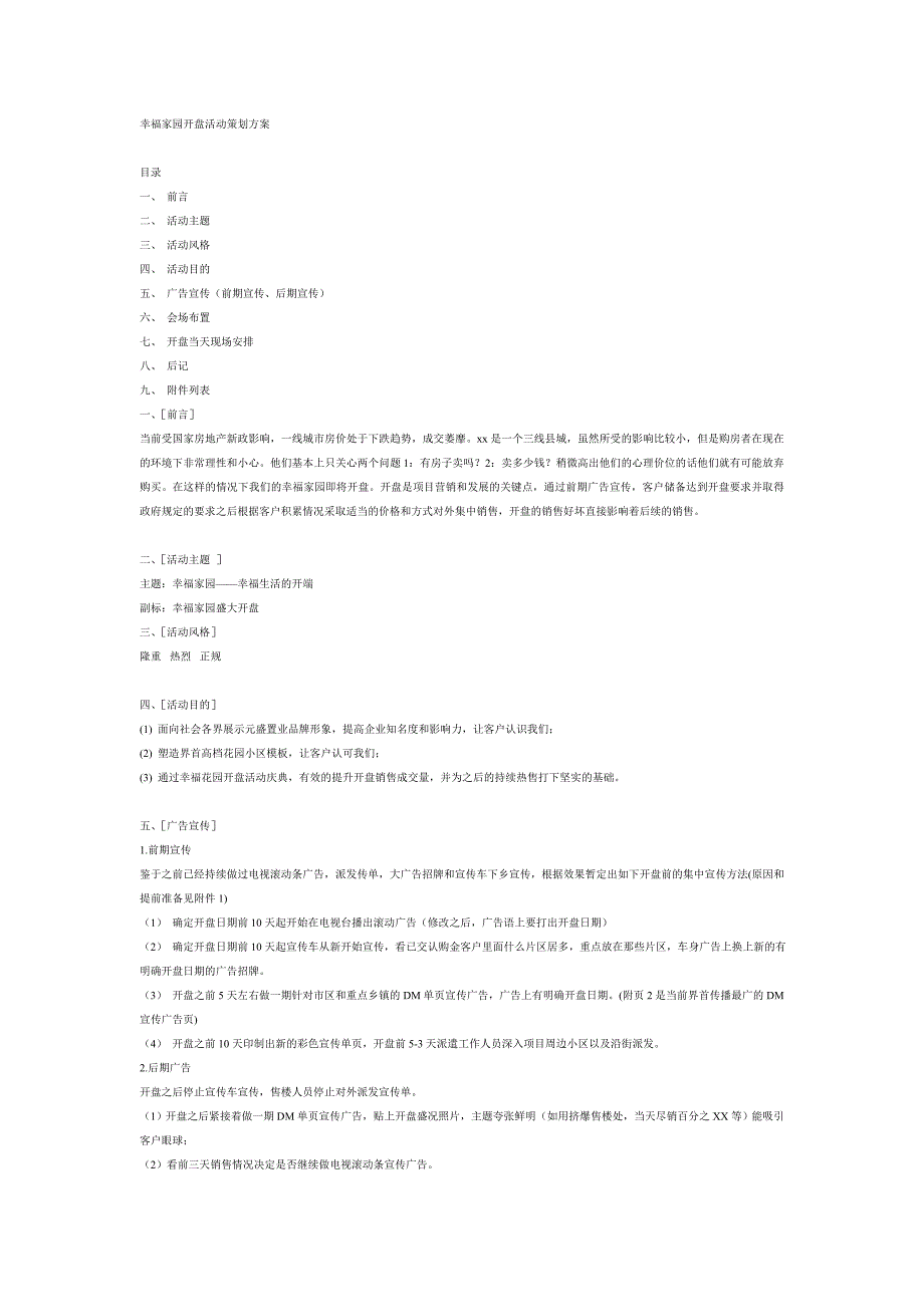 县城房地产项目营销策划及开盘策划.doc_第1页