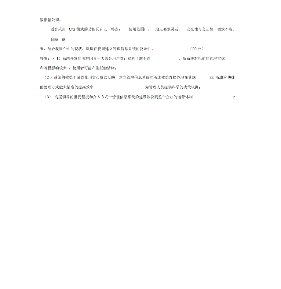 管理信息系统模拟题答案汇总5套题西安电子科技大学_第2页
