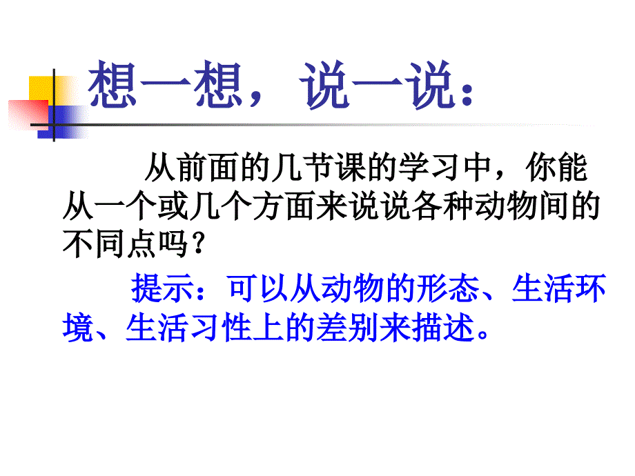 科学多彩的生命课件涂晓涛_第3页