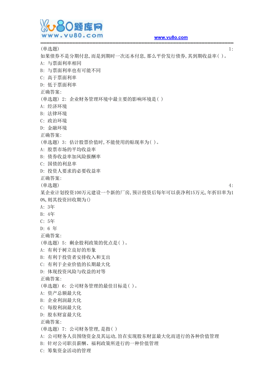 吉大18秋学期《财务管理》在线作业一(满分)_第1页