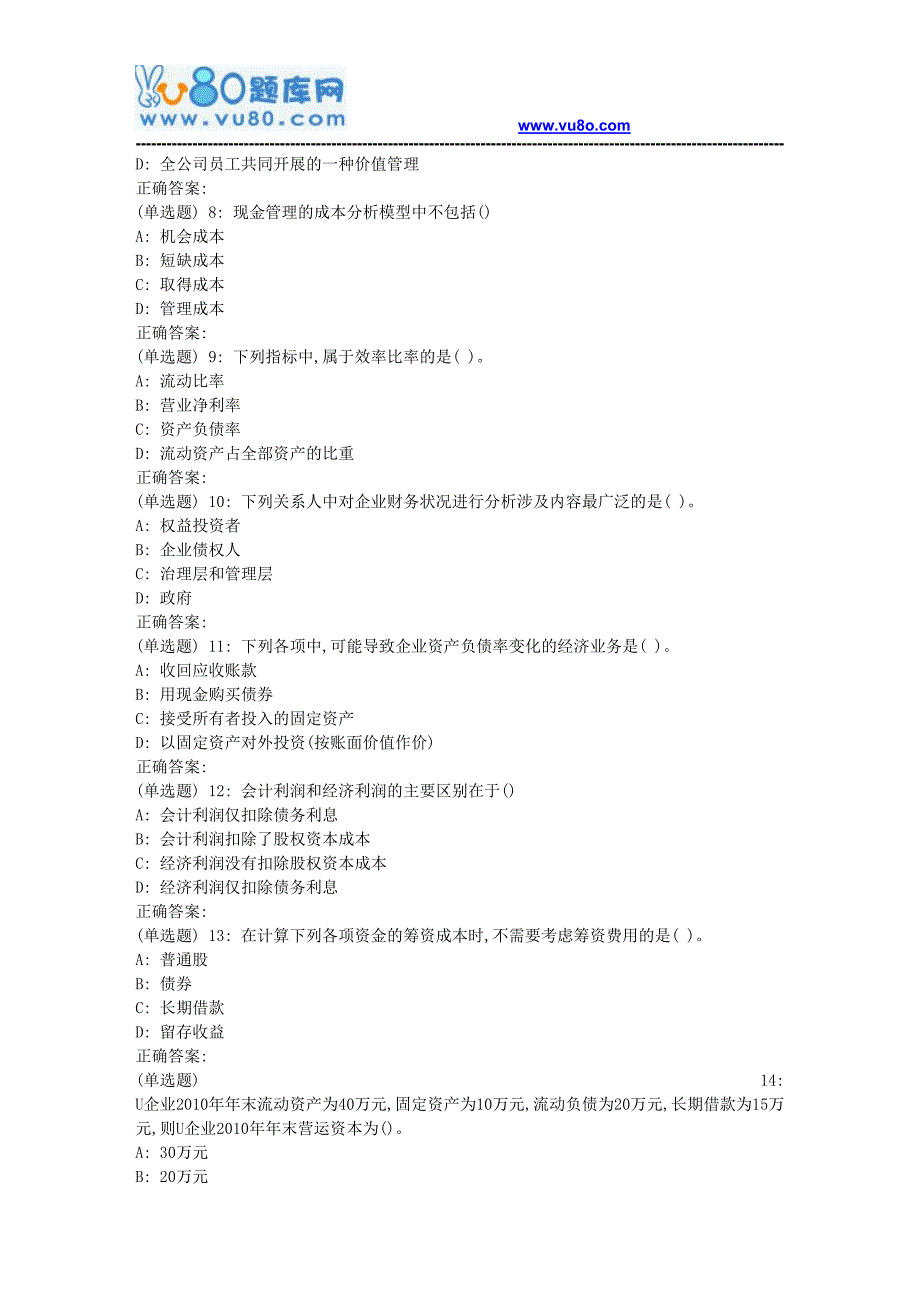 吉大18秋学期《财务管理》在线作业一(满分)_第2页