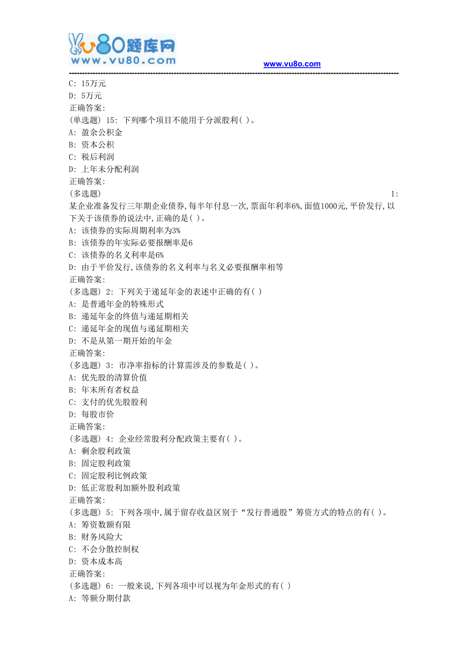 吉大18秋学期《财务管理》在线作业一(满分)_第3页