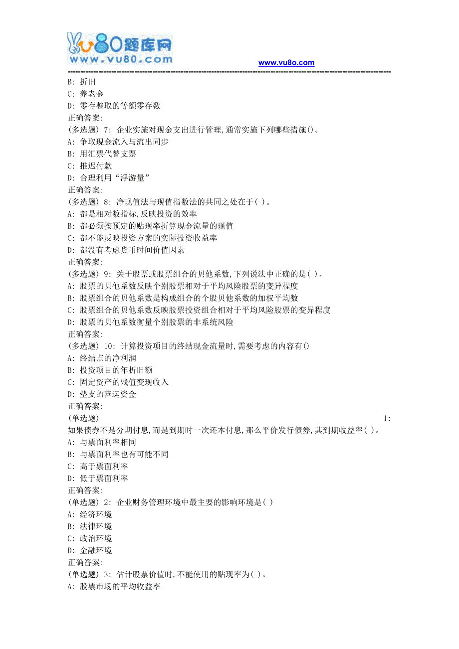 吉大18秋学期《财务管理》在线作业一(满分)_第4页