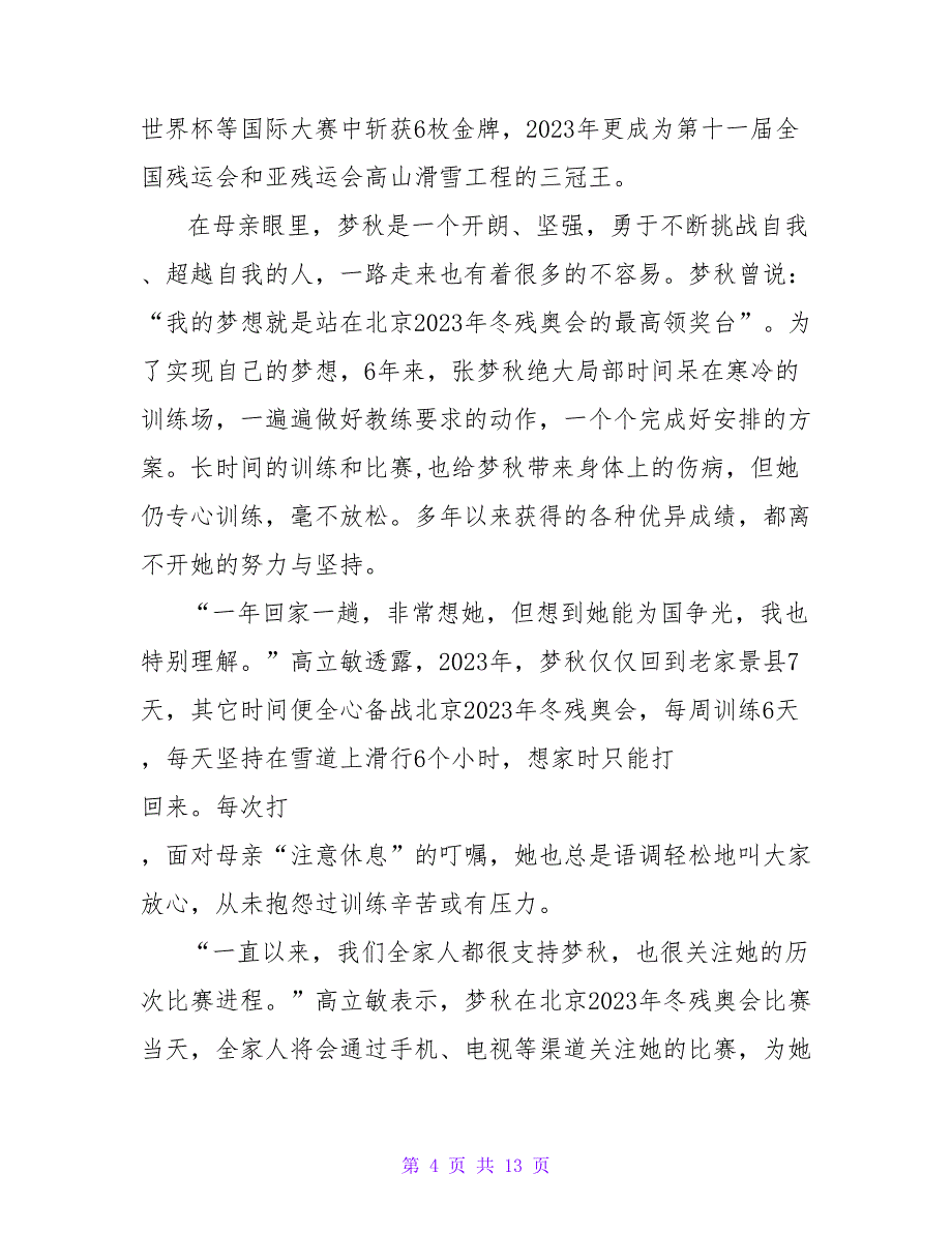 冬残奥会开幕式的观后感900字（精选6篇）.doc_第4页