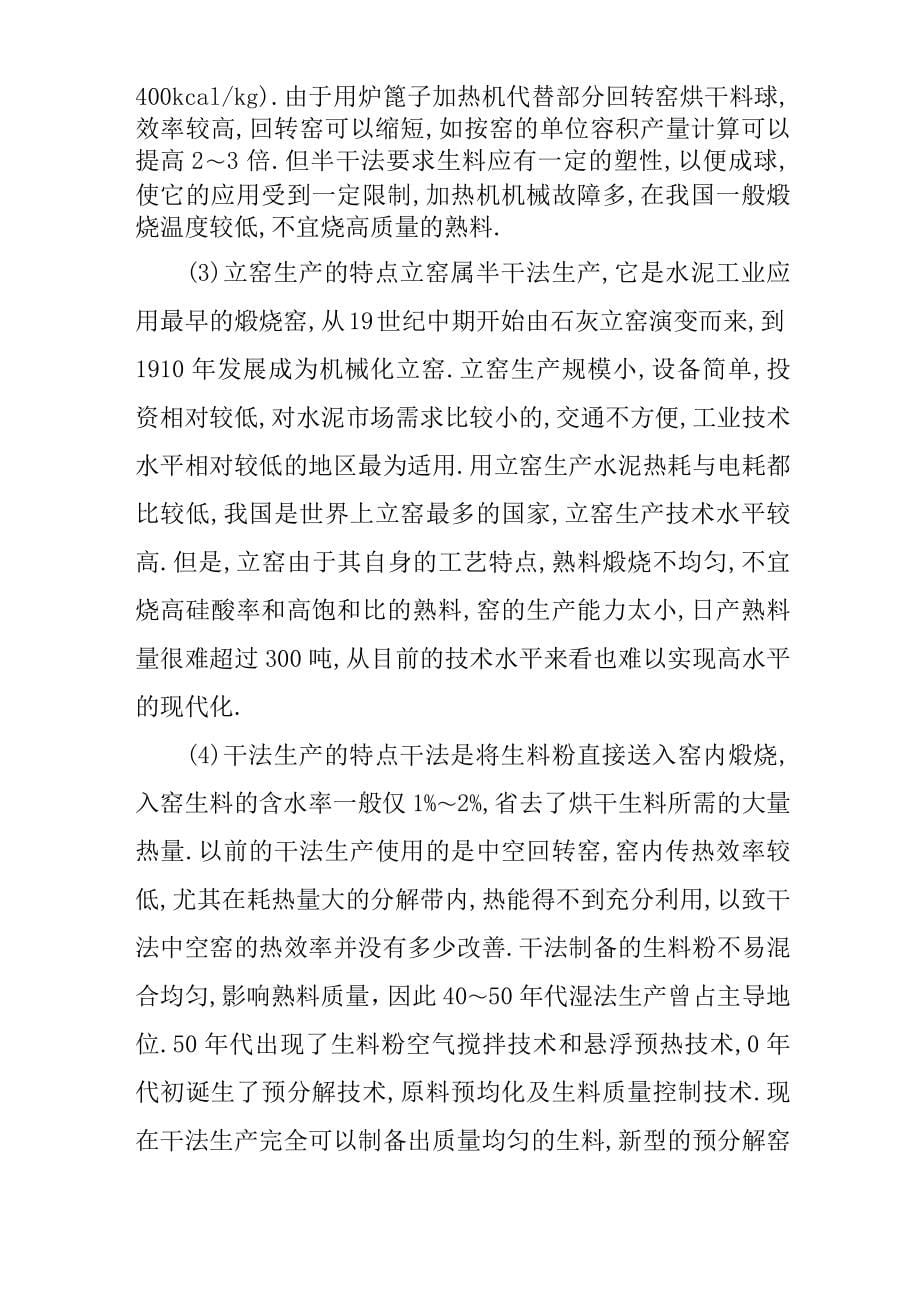 材料工程专业生产实习报告范文_第5页