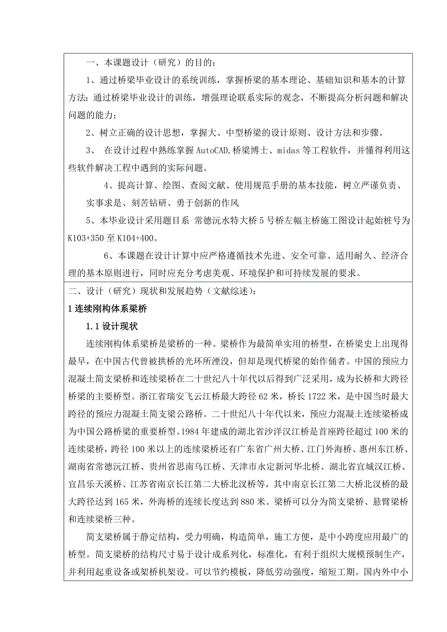 毕业设计开题报告常德沅水特大桥5号桥左幅主桥施工图设计_第2页