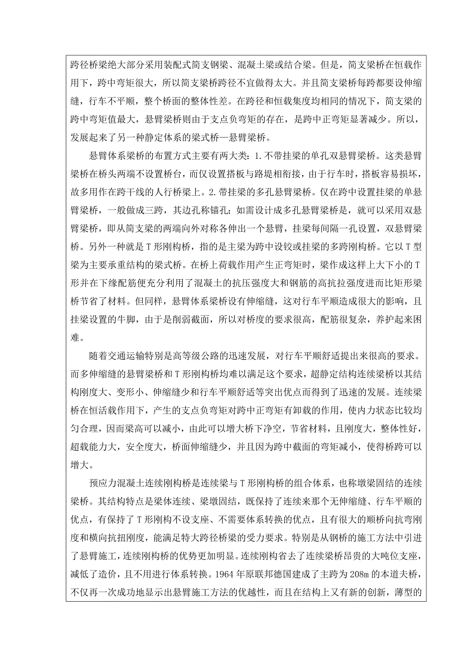 毕业设计开题报告常德沅水特大桥5号桥左幅主桥施工图设计_第3页