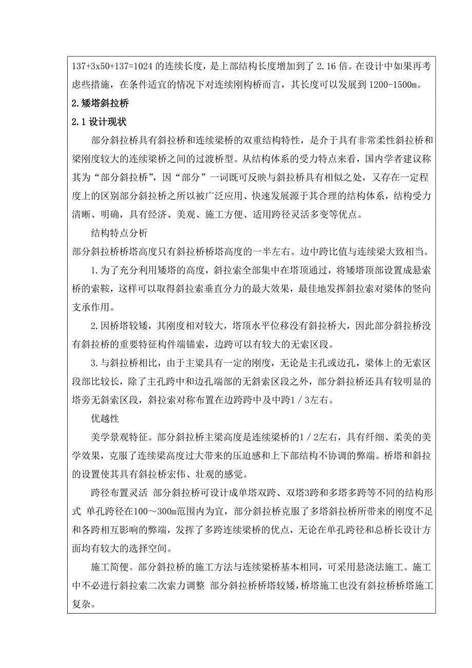 毕业设计开题报告常德沅水特大桥5号桥左幅主桥施工图设计_第5页