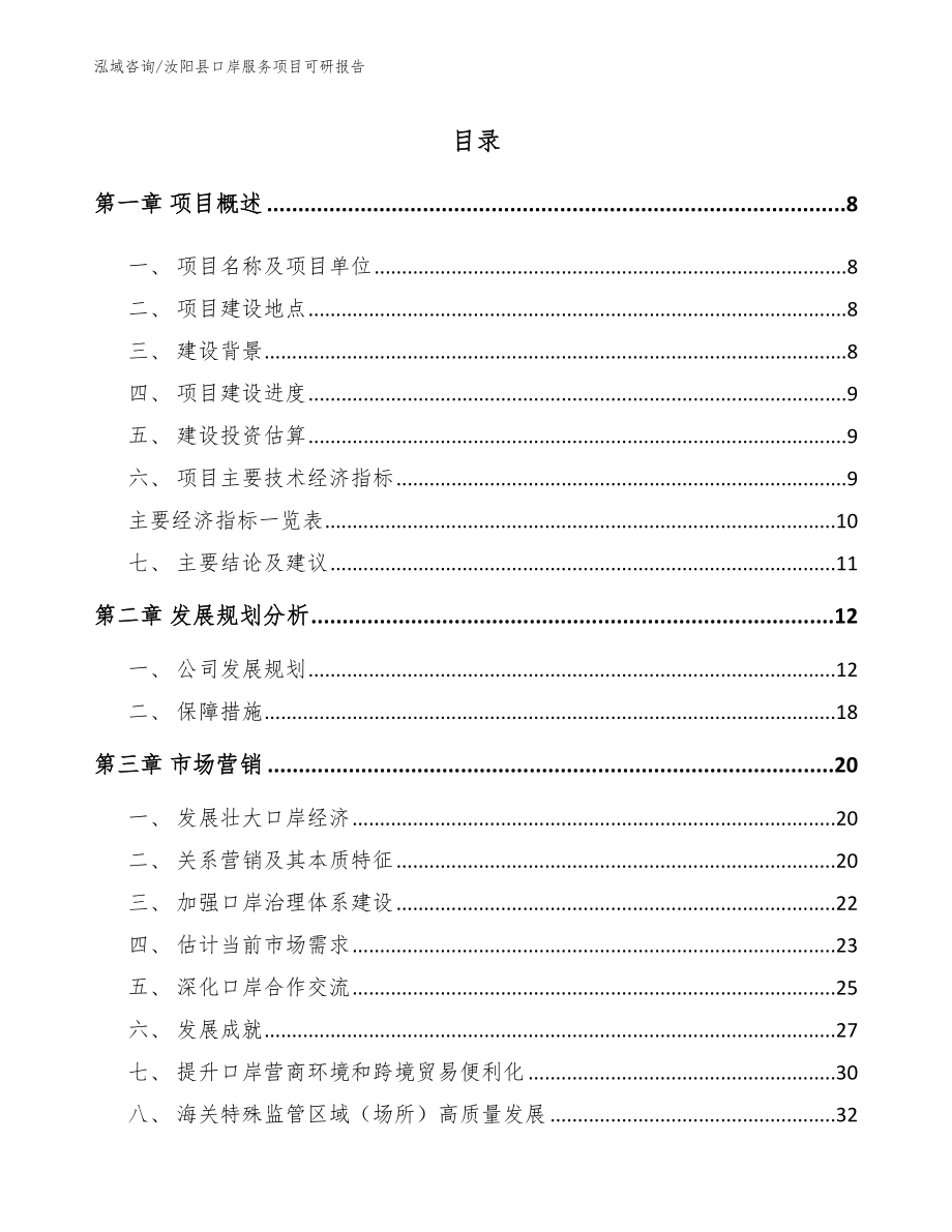 汝阳县口岸服务项目可研报告【范文】_第2页
