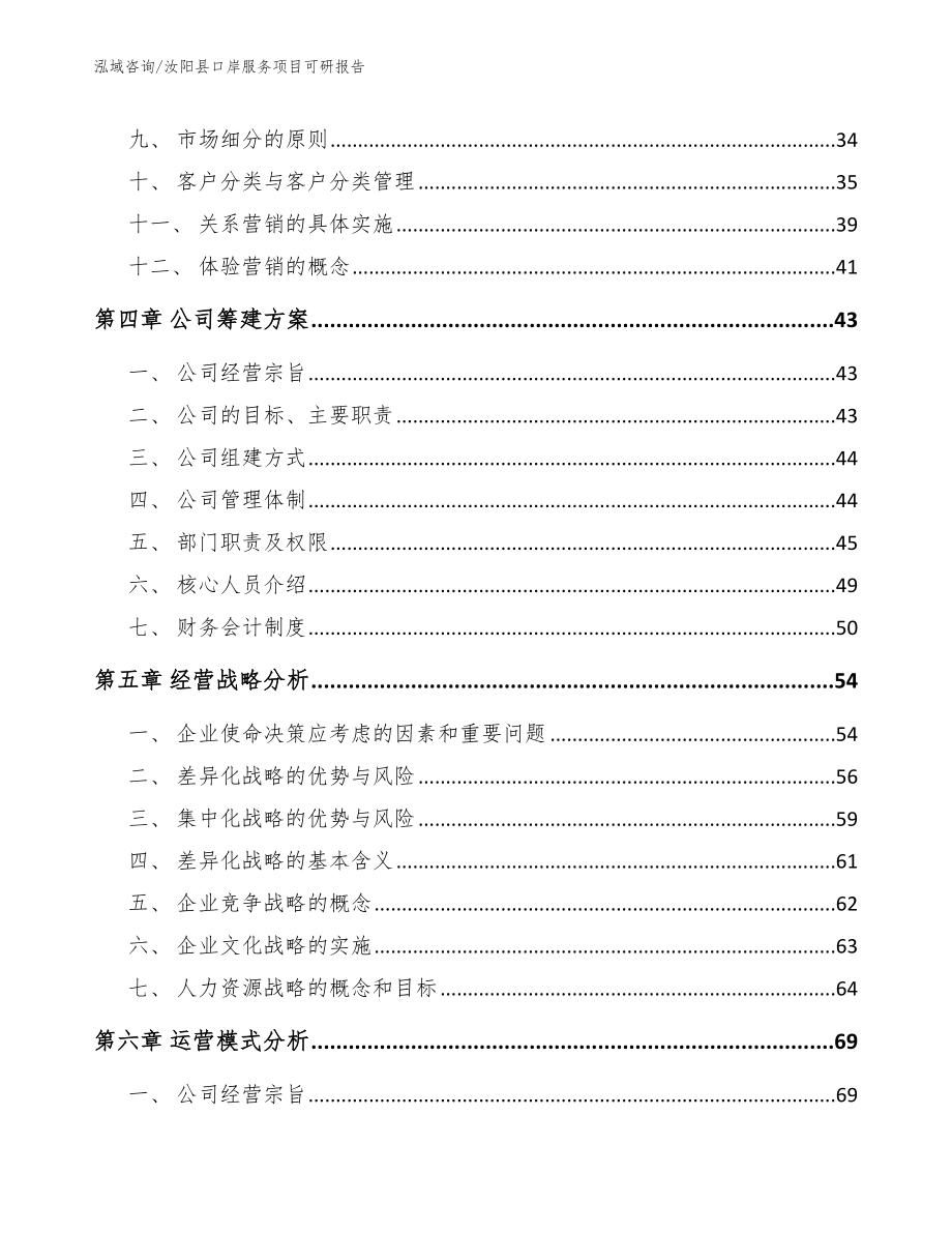 汝阳县口岸服务项目可研报告【范文】_第3页