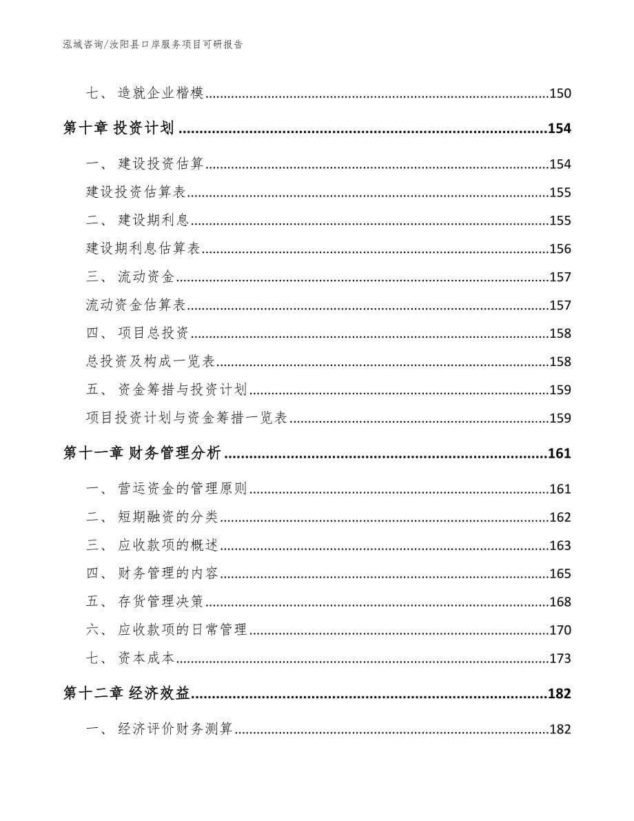 汝阳县口岸服务项目可研报告【范文】_第5页