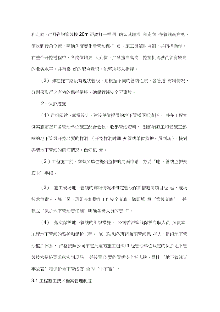 管道及检查井施工方案（完整版）_第4页