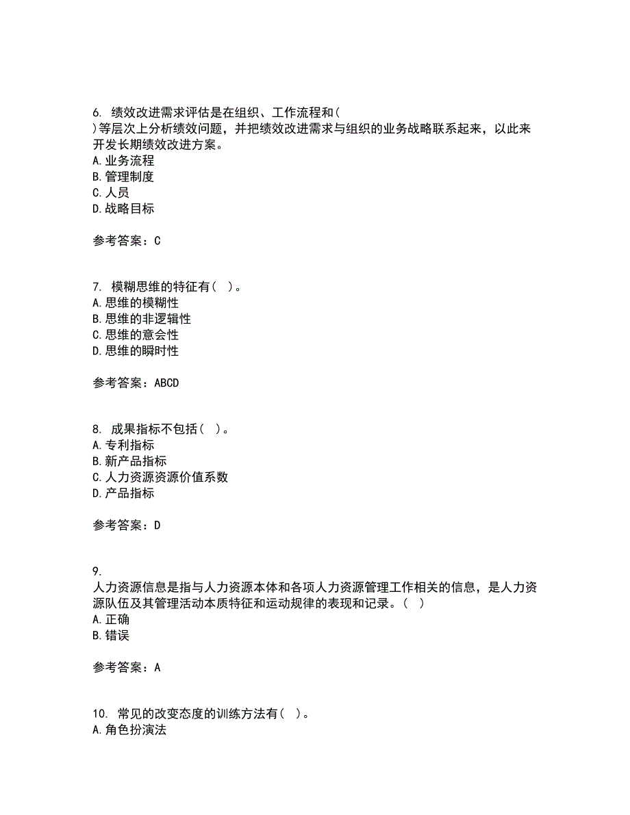 南开大学22春《人力资源开发》离线作业一及答案参考41_第2页