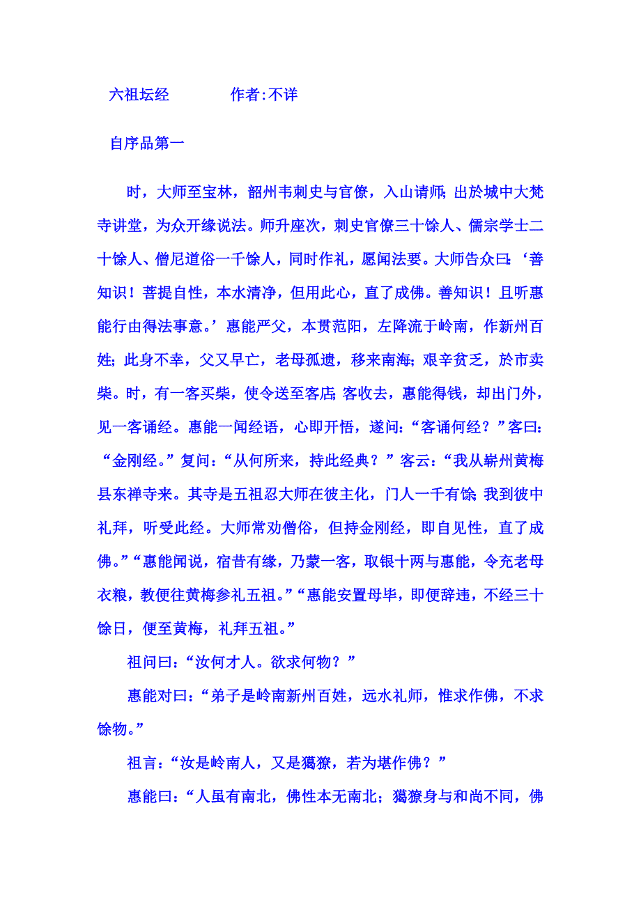 六祖坛经经文原文_第1页