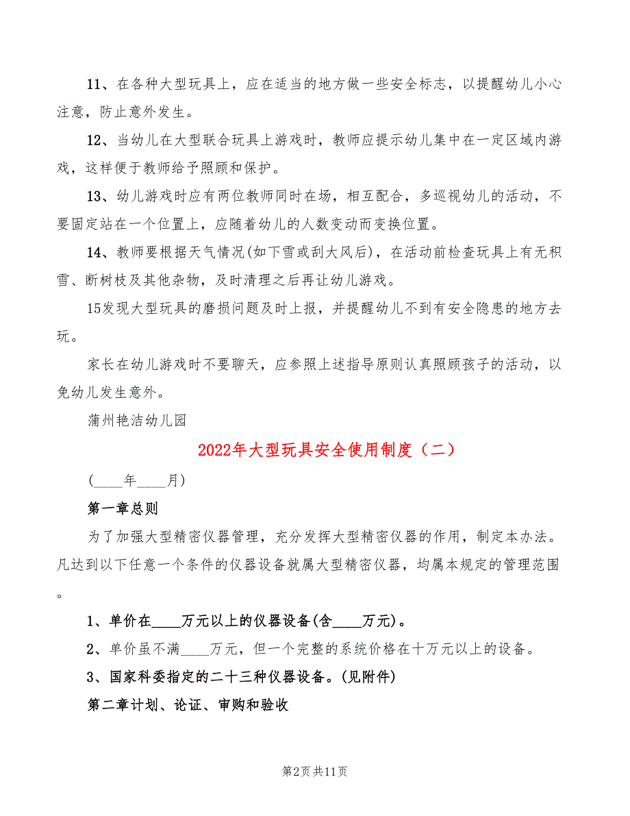 2022年大型玩具安全使用制度_第2页