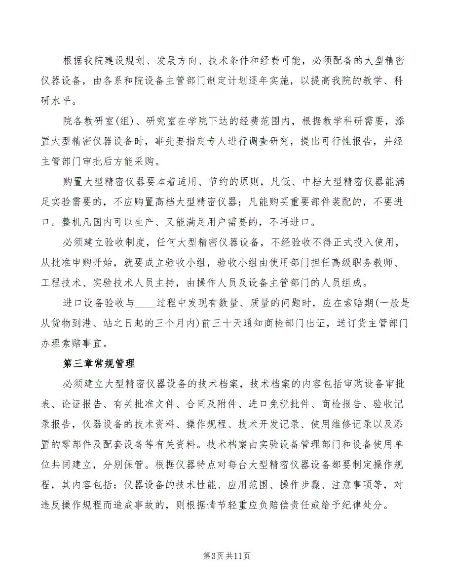 2022年大型玩具安全使用制度_第3页