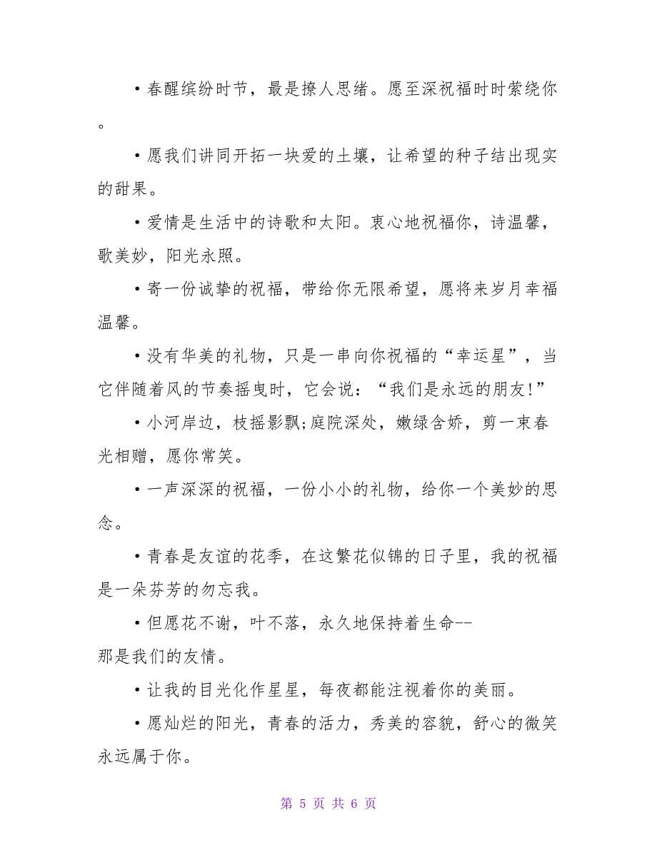 精美问候短信.doc_第5页