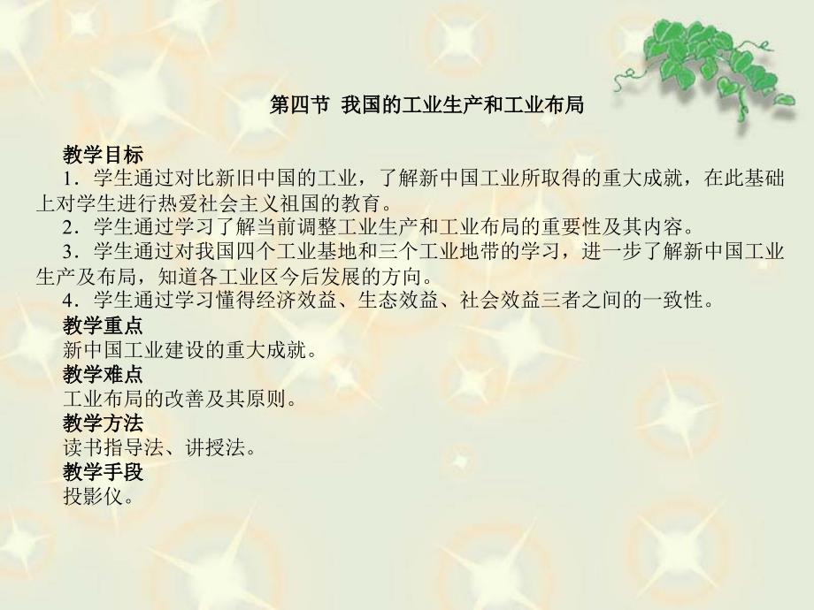 四节我国工业生产和工业布局教学目标1学生通过_第1页