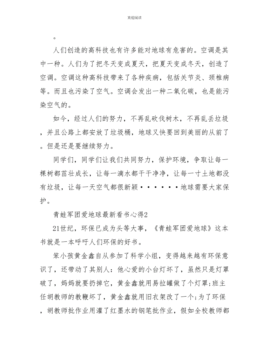 青蛙军团爱地球最新看书心得10篇_第2页