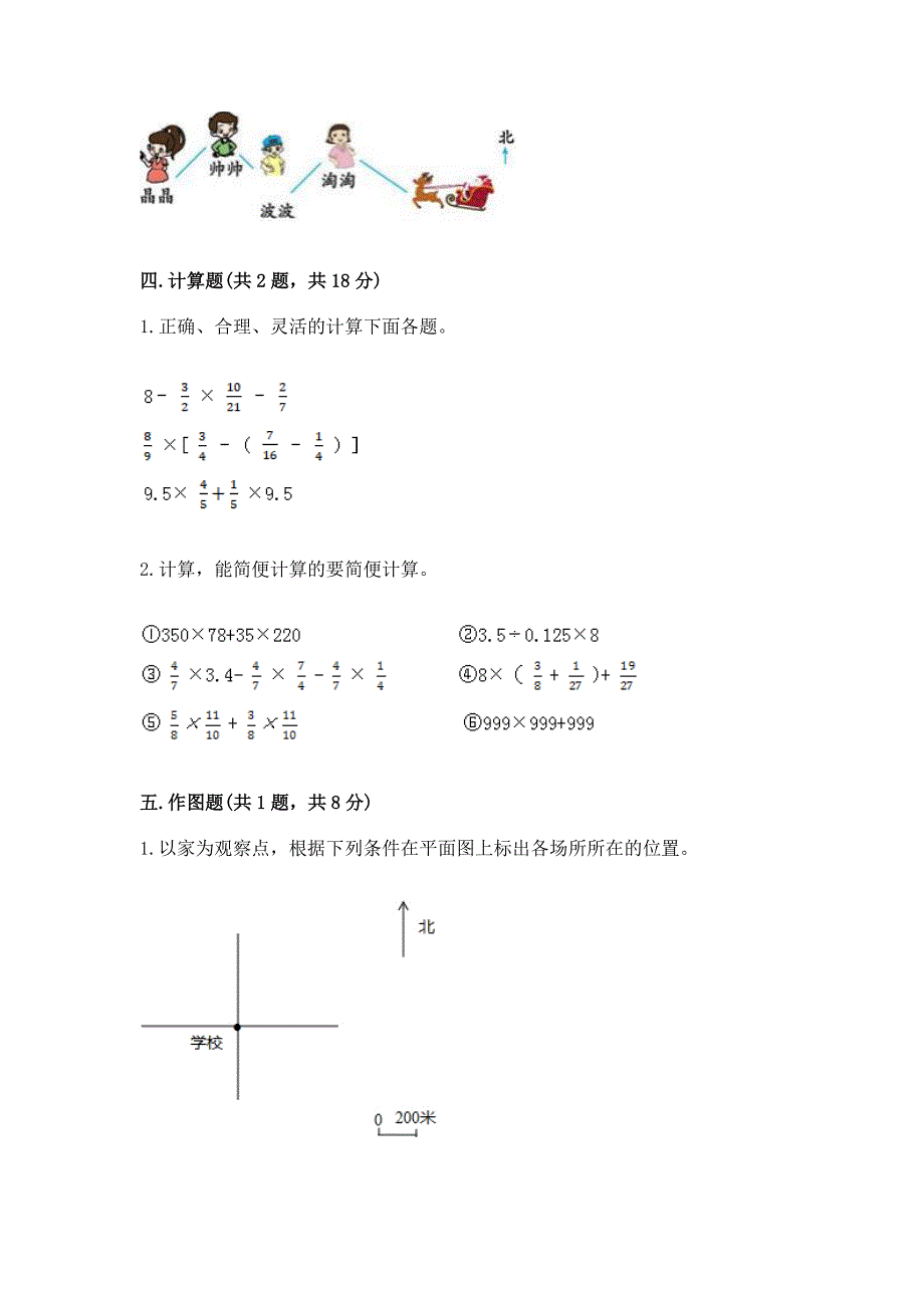 小学数学六年级上册期末试卷附答案(巩固).docx_第4页