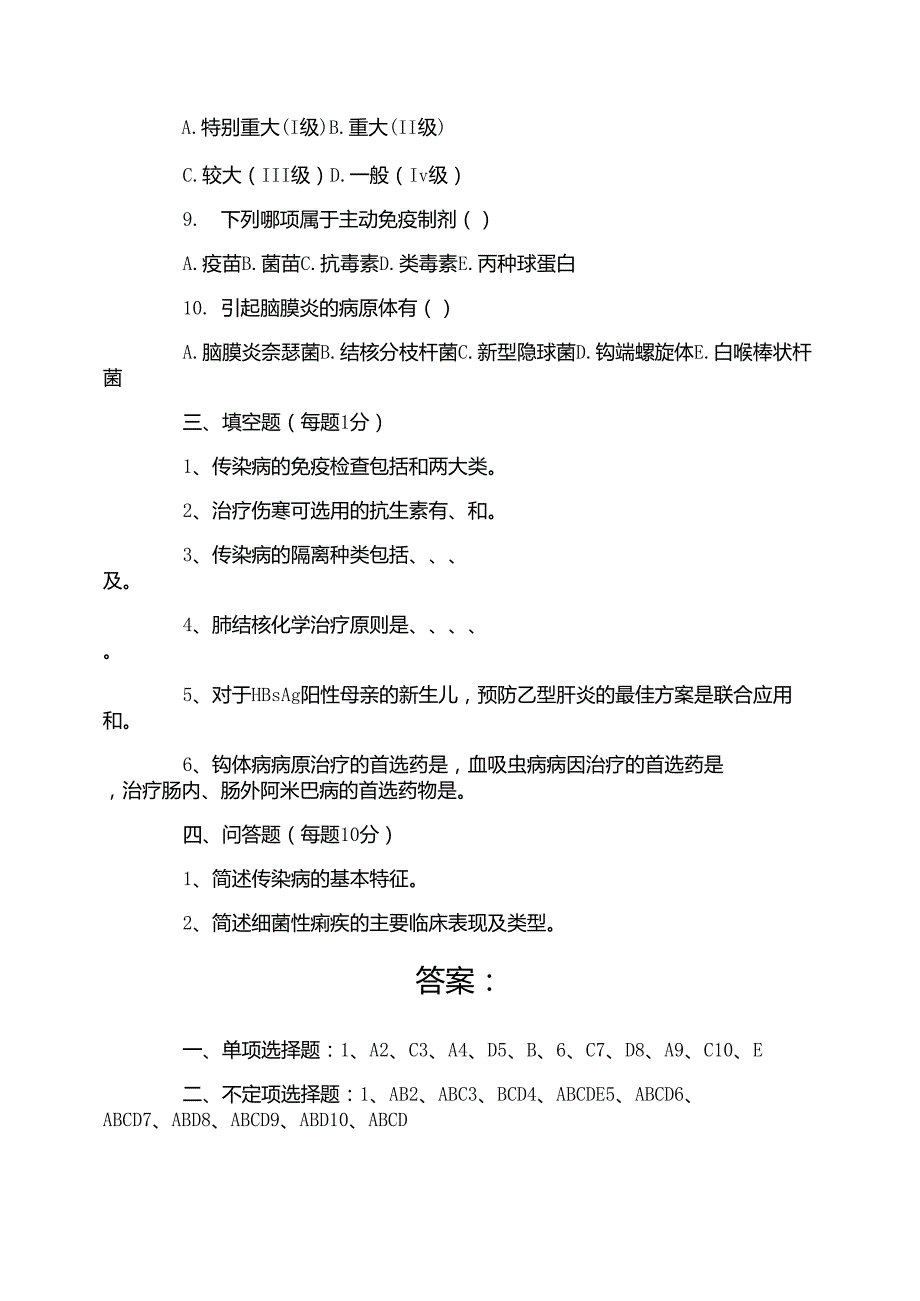 传染病考试培训试题及答案_第3页