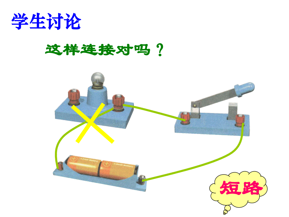 电流和电路ppt课件_第4页