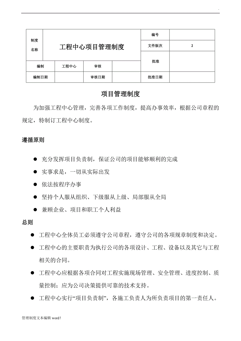 工程中心管理制度_第1页