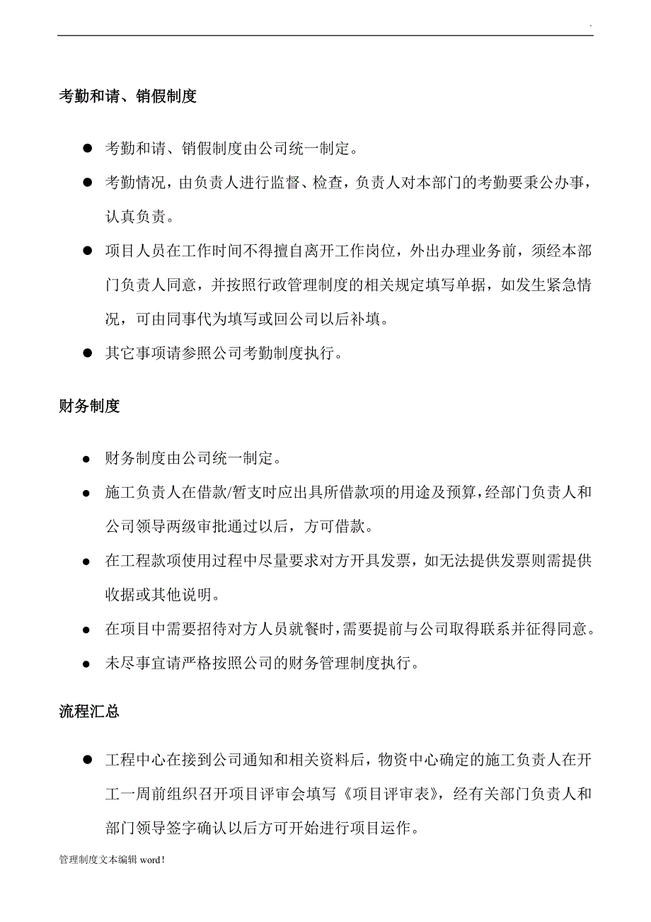 工程中心管理制度_第3页