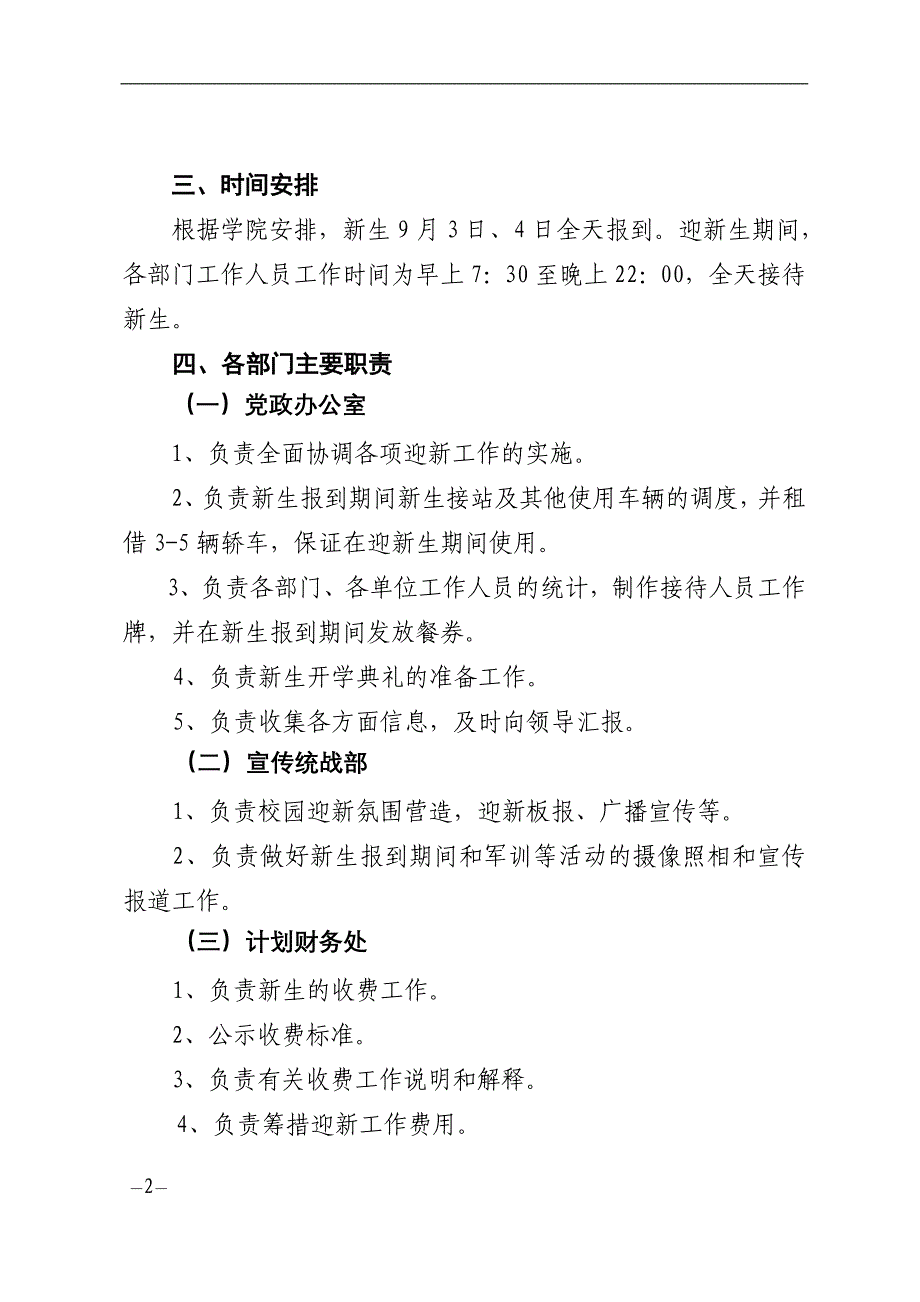 山西药科职业学院2012年迎新生工作方案.doc_第2页