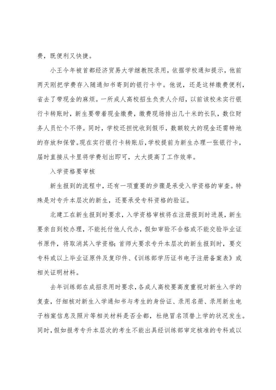 成考新生必备：多种证件要带齐缴费不用带现金.docx_第2页