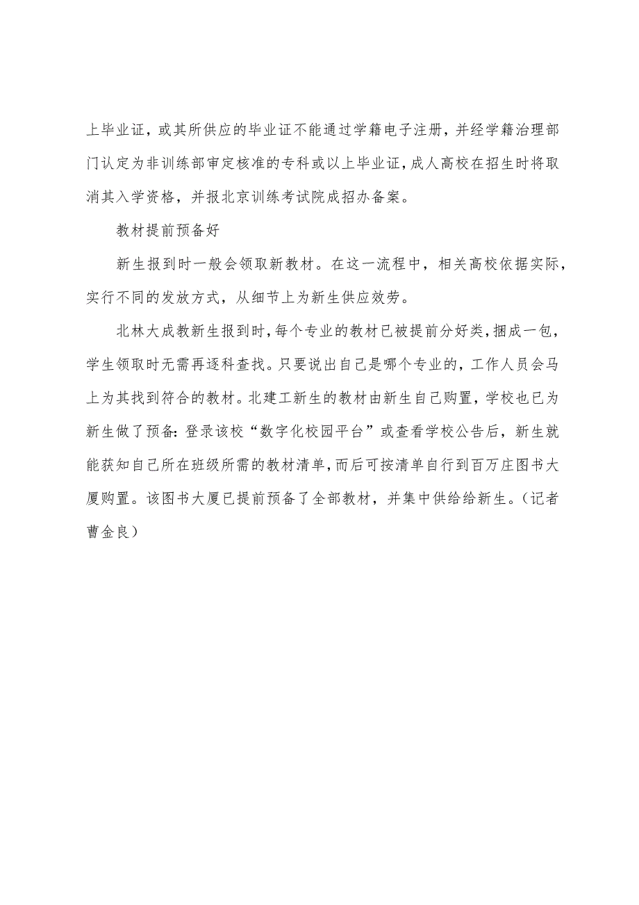 成考新生必备：多种证件要带齐缴费不用带现金.docx_第3页