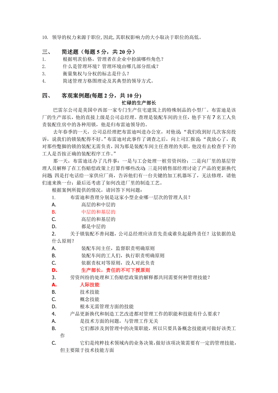 管理学期末考试卷_第5页