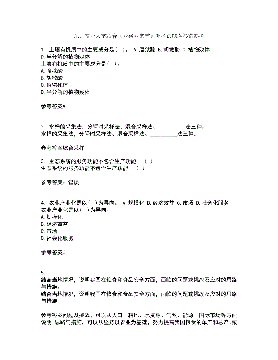 东北农业大学22春《养猪养禽学》补考试题库答案参考80_第1页